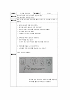 [유아교육계획안] 과자 계획안-16