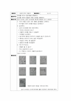 [유아교육계획안] 과자 계획안-17