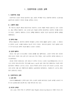 [근대스포츠교육사] 단련주의 자연주의 국가주의-2
