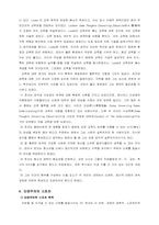 [근대스포츠교육사] 단련주의 자연주의 국가주의-3