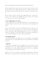 [근대스포츠교육사] 단련주의 자연주의 국가주의-4