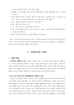 [근대스포츠교육사] 단련주의 자연주의 국가주의-6