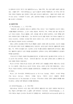 [근대스포츠교육사] 단련주의 자연주의 국가주의-8