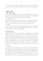 [근대스포츠교육사] 단련주의 자연주의 국가주의-10