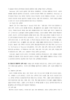 [근대스포츠교육사] 단련주의 자연주의 국가주의-11