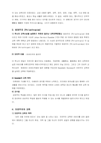 [근대스포츠교육사] 단련주의 자연주의 국가주의-12