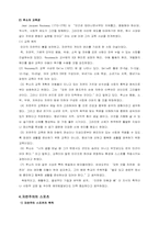 [근대스포츠교육사] 단련주의 자연주의 국가주의-13