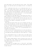 [근대스포츠교육사] 단련주의 자연주의 국가주의-15