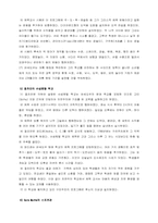 [근대스포츠교육사] 단련주의 자연주의 국가주의-17