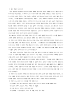 [근대스포츠교육사] 단련주의 자연주의 국가주의-18