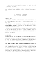 [근대스포츠교육사] 단련주의 자연주의 국가주의-19