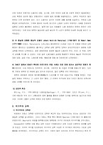 [근대스포츠교육사] 단련주의 자연주의 국가주의-20