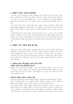 [부모교육] 맞벌이부부가족을 위한 부모교육-2