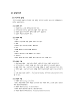 [교육심리학] 생활지도와 상담-8