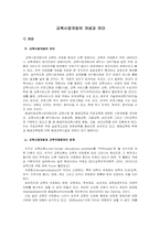 [교육개방] 교육시장개방의 개념과 의미-1