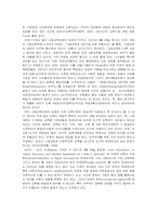 [교육개방] 교육시장개방의 개념과 의미-3
