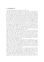 [교육개방] 교육시장개방의 개념과 의미-4