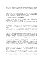 [교육개방] 교육시장개방의 개념과 의미-5