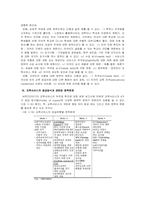[교육개방] 교육시장개방의 개념과 의미-6