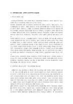 [교육개방] 교육시장개방의 개념과 의미-7