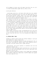 [교육개방] 교육시장개방의 개념과 의미-8