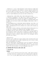 [교육개방] 교육시장개방의 개념과 의미-9