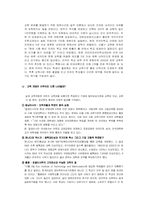 [교육개방] 교육시장개방의 개념과 의미-11