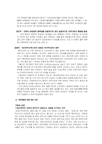 [교육개방] 교육시장개방의 개념과 의미-12