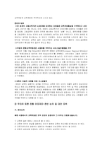 [교육개방] 교육시장개방의 개념과 의미-13