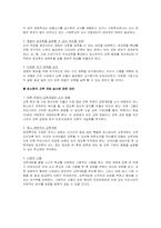 [교육개방] 교육시장개방의 개념과 의미-15