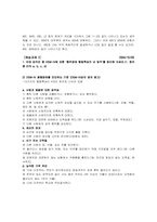 [특수교육] 정서 및 행동장애아 교육 예습복습 과제 정리-2