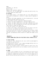 [특수교육] 정서 및 행동장애아 교육 예습복습 과제 정리-11