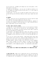 [특수교육] 정서 및 행동장애아 교육 예습복습 과제 정리-12