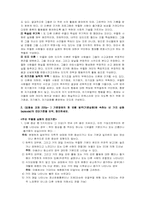 [특수교육] 정서 및 행동장애아 교육 예습복습 과제 정리-13
