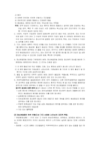 [특수교육] 정서 및 행동장애아 교육 예습복습 과제 정리-16