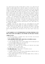 [특수교육] 정서 및 행동장애아 교육 예습복습 과제 정리-17