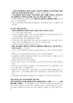 [특수교육] 정서 및 행동장애아 교육 예습복습 과제 정리-19
