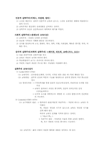 [유아교육사상] 근세의 유아교육사상-3