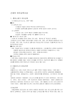 [유아교육사상] 근세의 유아교육사상-9
