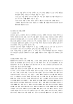 [유아교육사상] 근세의 유아교육사상-11