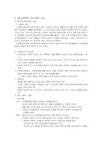 [유아교육사상] 근세의 유아교육사상-12
