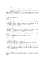 [유아교육사상] 근세의 유아교육사상-13