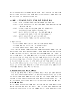 [유아교육사상] 근세의 유아교육사상-19