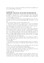 [유아교육사상] 근세의 유아교육사상-20