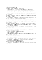 교육심리 - 정보처리이론-4