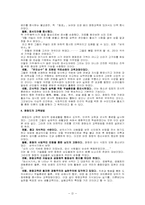 화랑도의 교육 레포트-3
