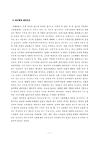 [교육사회학] 환경교육의 실태와 개선방안-11