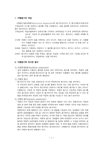 [교육과정이론] 수행평가-1