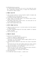 [교육과정이론] 수행평가-2