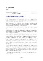 [교육과정이론] 수행평가-8